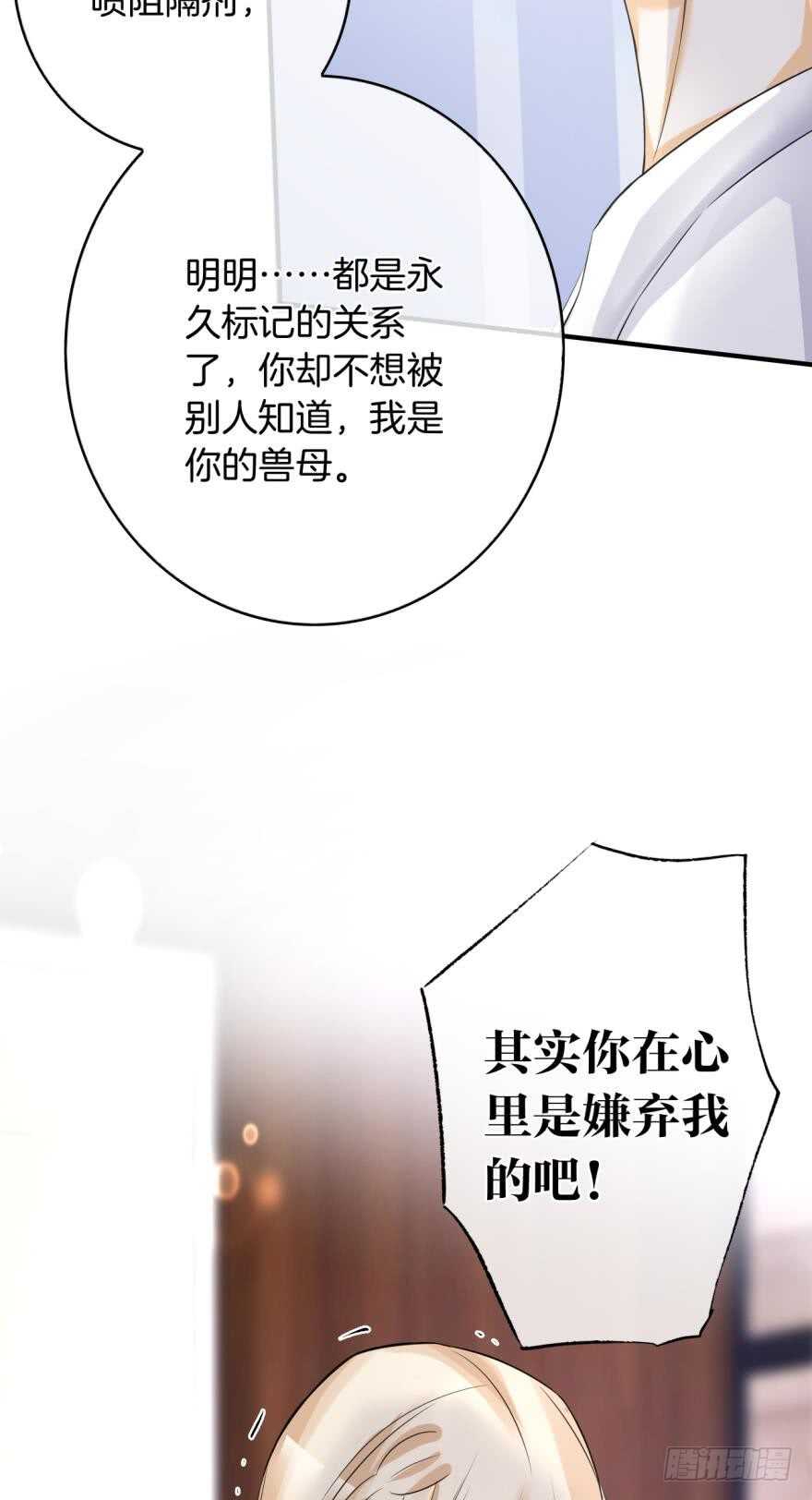 《情兽不要啊！》漫画最新章节154话：让你离不开我免费下拉式在线观看章节第【7】张图片