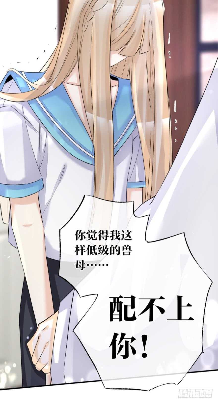 《情兽不要啊！》漫画最新章节154话：让你离不开我免费下拉式在线观看章节第【8】张图片