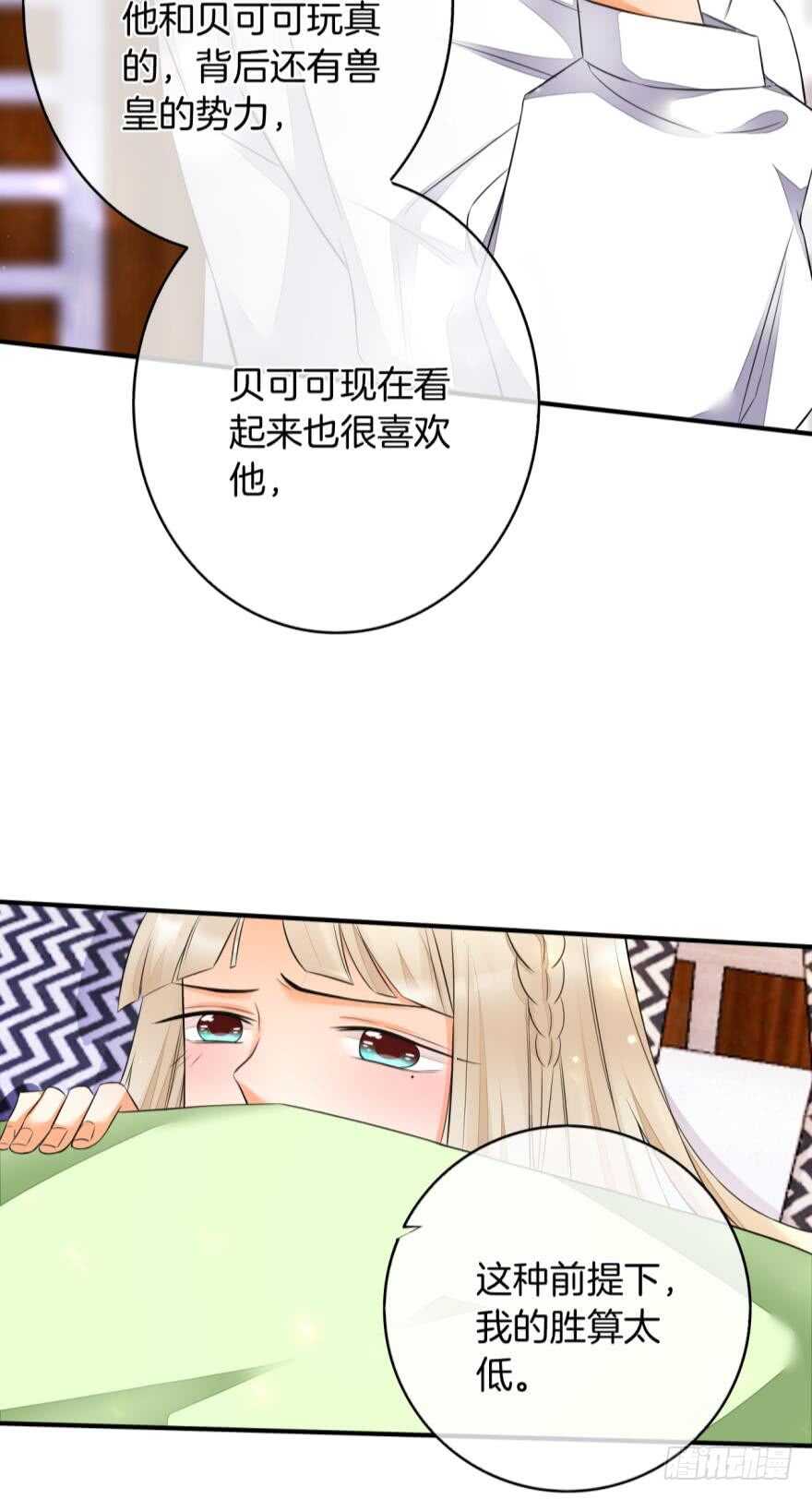 《情兽不要啊！》漫画最新章节155话：今天我陪你免费下拉式在线观看章节第【12】张图片