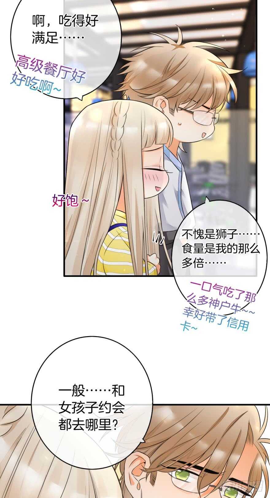 《情兽不要啊！》漫画最新章节155话：今天我陪你免费下拉式在线观看章节第【18】张图片