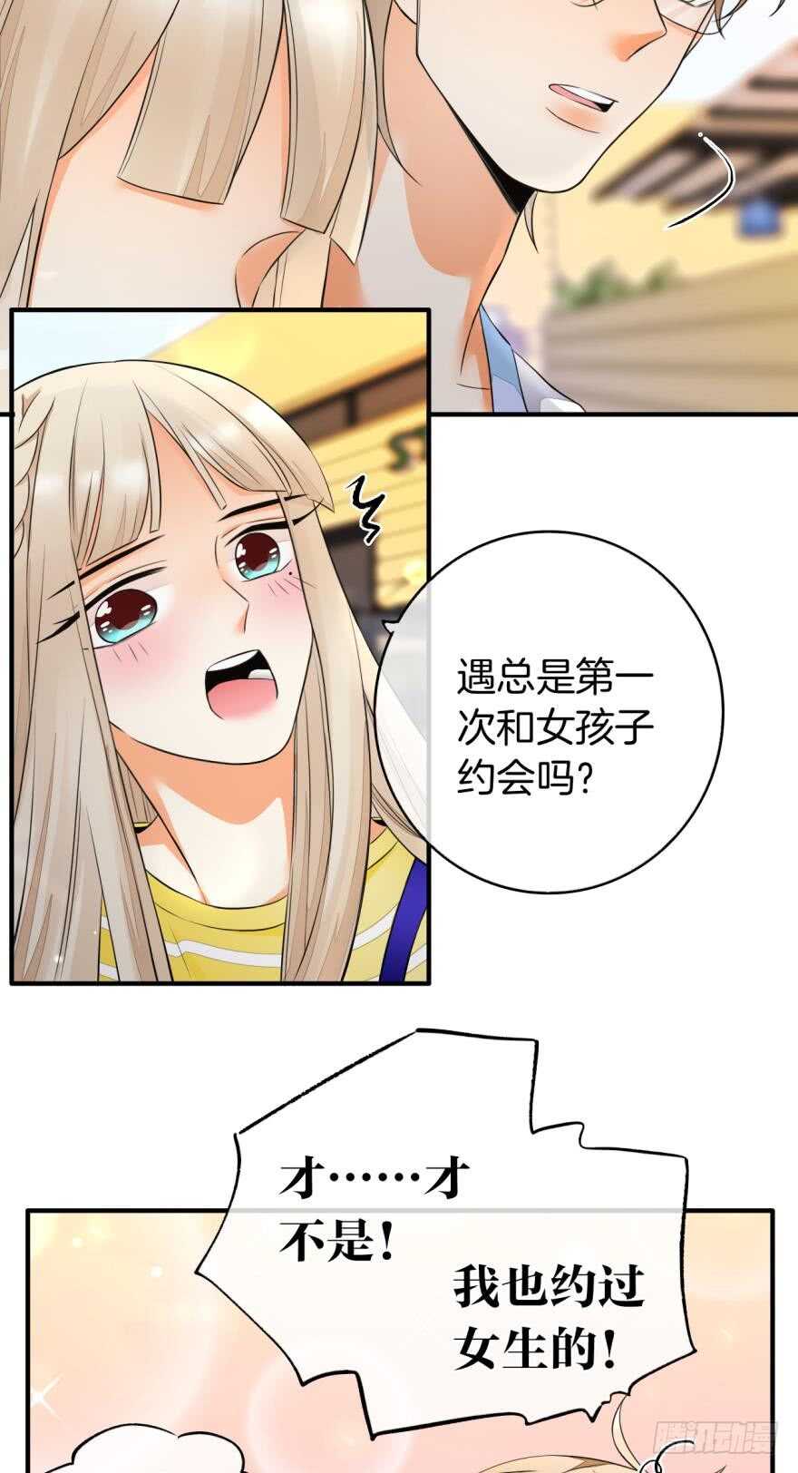 《情兽不要啊！》漫画最新章节155话：今天我陪你免费下拉式在线观看章节第【19】张图片