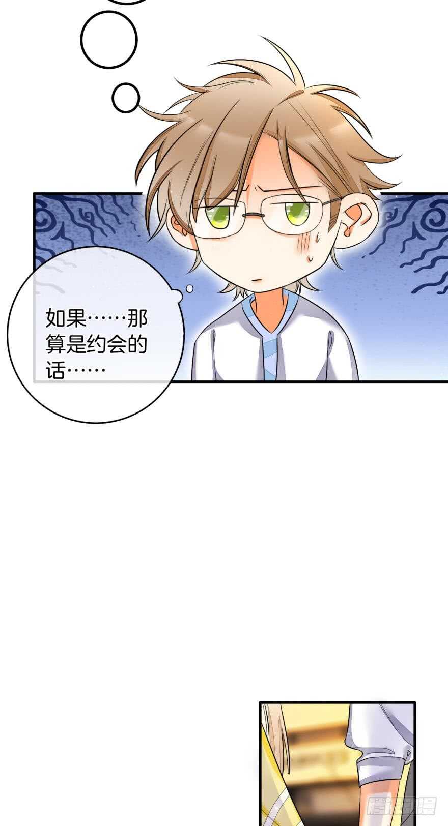 《情兽不要啊！》漫画最新章节155话：今天我陪你免费下拉式在线观看章节第【22】张图片