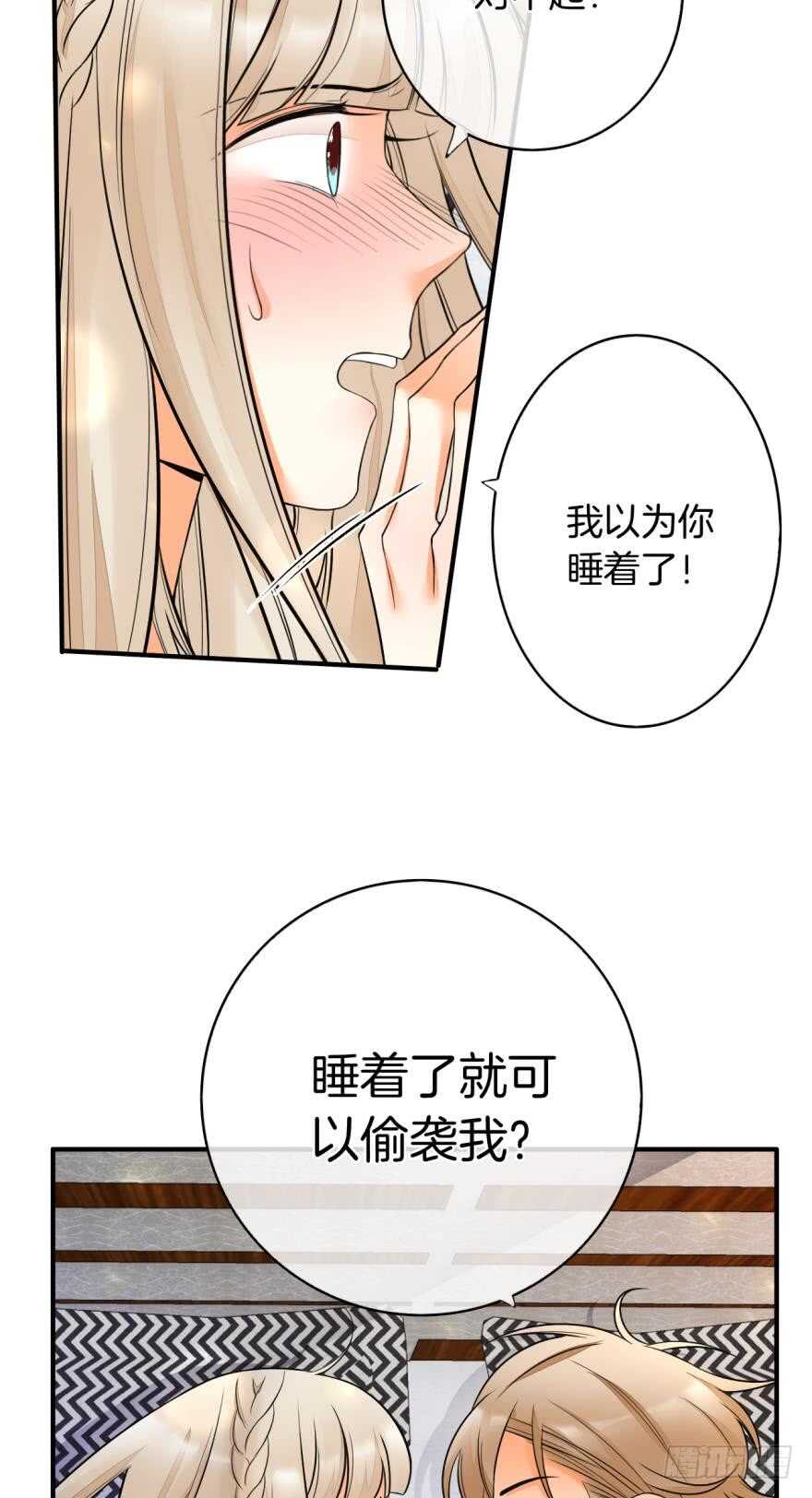 《情兽不要啊！》漫画最新章节155话：今天我陪你免费下拉式在线观看章节第【6】张图片