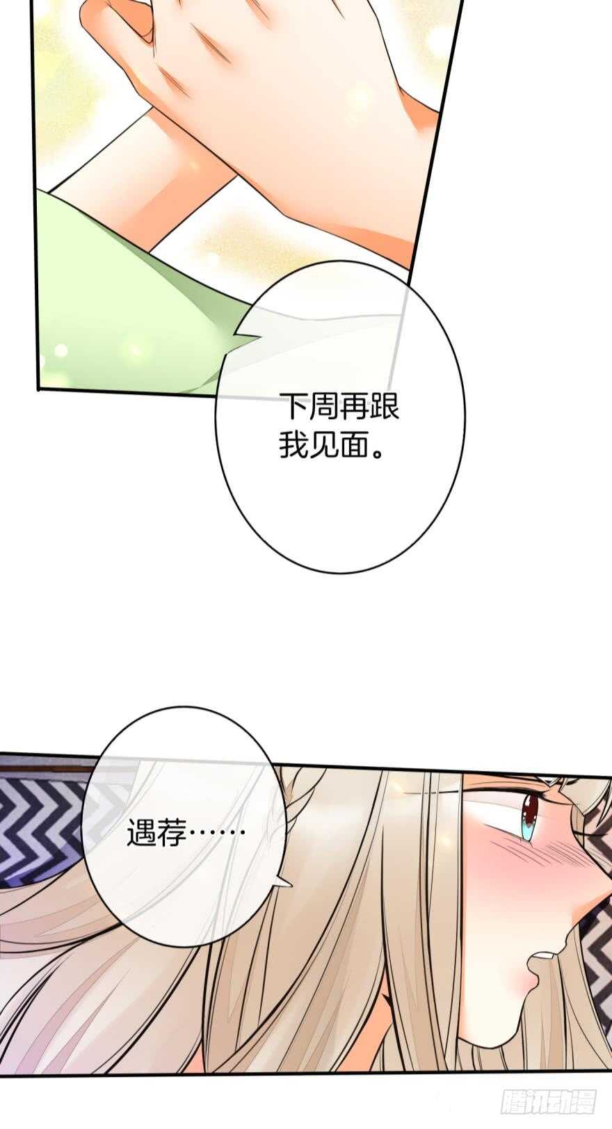 《情兽不要啊！》漫画最新章节155话：今天我陪你免费下拉式在线观看章节第【8】张图片