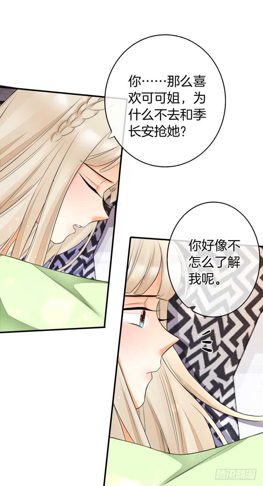 《情兽不要啊！》漫画最新章节155话：今天我陪你免费下拉式在线观看章节第【9】张图片