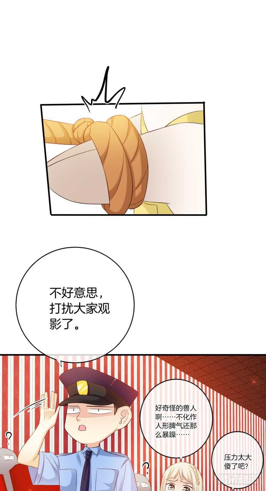 《情兽不要啊！》漫画最新章节156话：我不认识她免费下拉式在线观看章节第【13】张图片