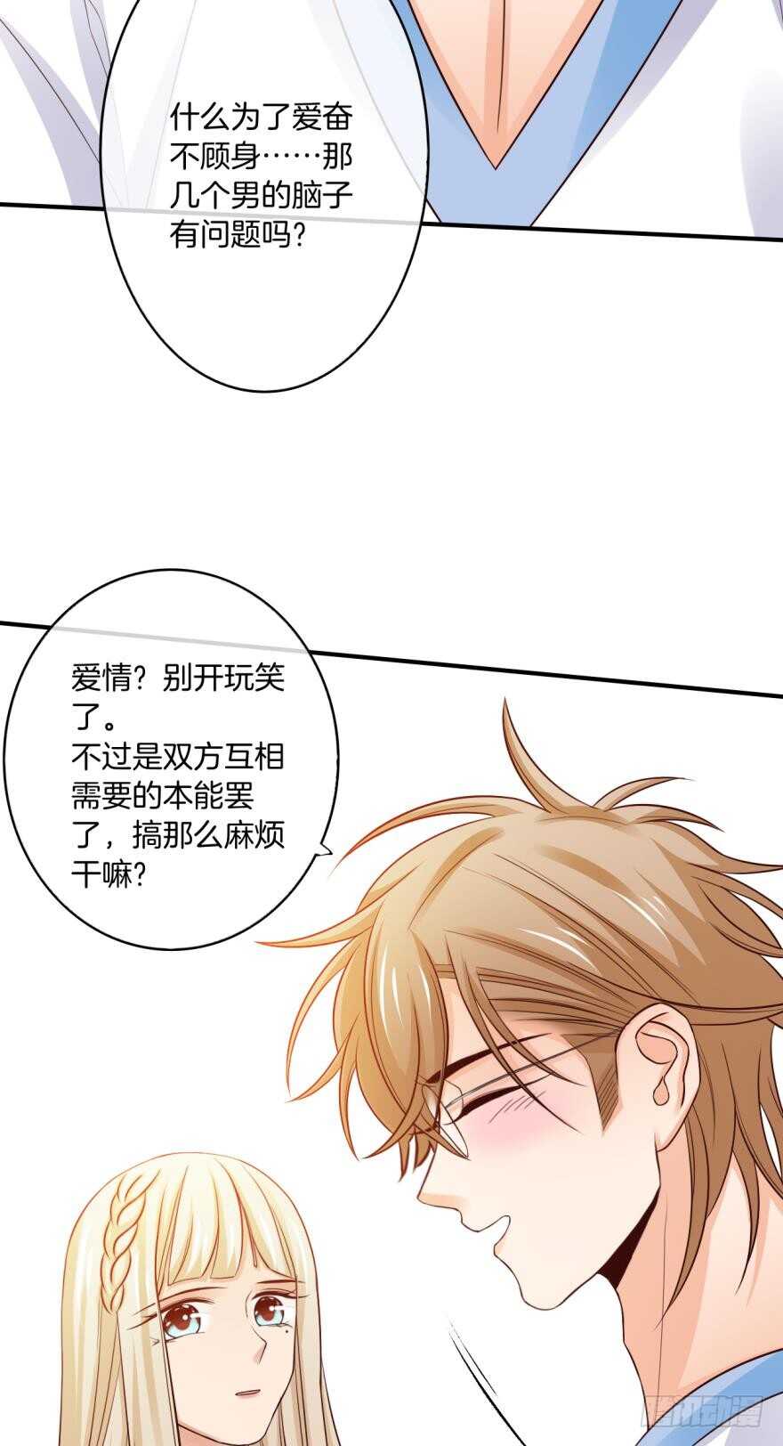 《情兽不要啊！》漫画最新章节156话：我不认识她免费下拉式在线观看章节第【19】张图片