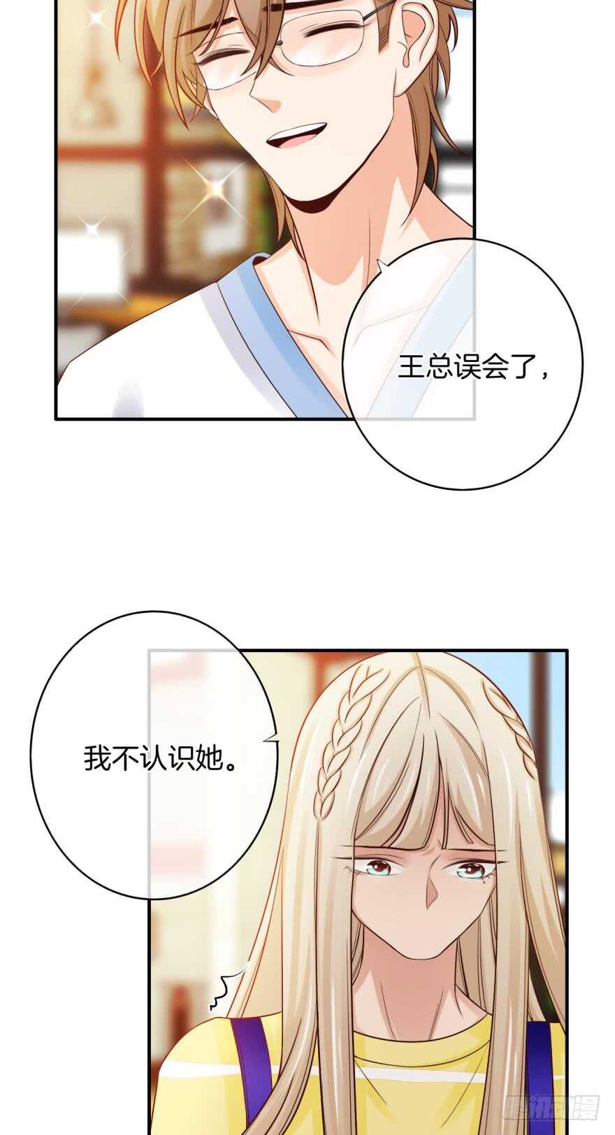 《情兽不要啊！》漫画最新章节156话：我不认识她免费下拉式在线观看章节第【26】张图片