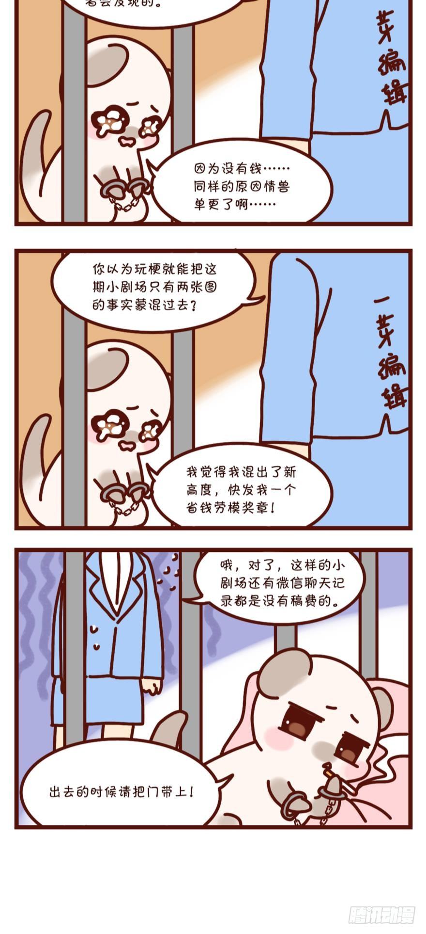 《情兽不要啊！》漫画最新章节【貂总小剧场】铁窗风云免费下拉式在线观看章节第【7】张图片