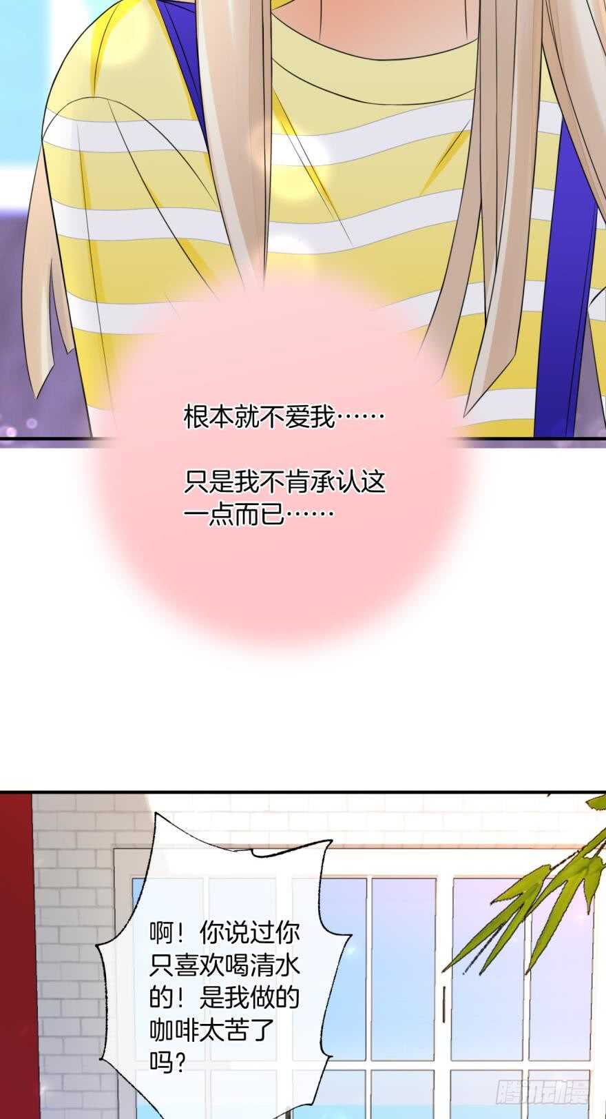 《情兽不要啊！》漫画最新章节157话：季长安的另一面免费下拉式在线观看章节第【20】张图片