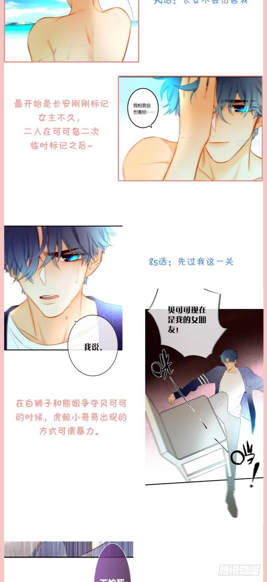 《情兽不要啊！》漫画最新章节157话：季长安的另一面免费下拉式在线观看章节第【57】张图片