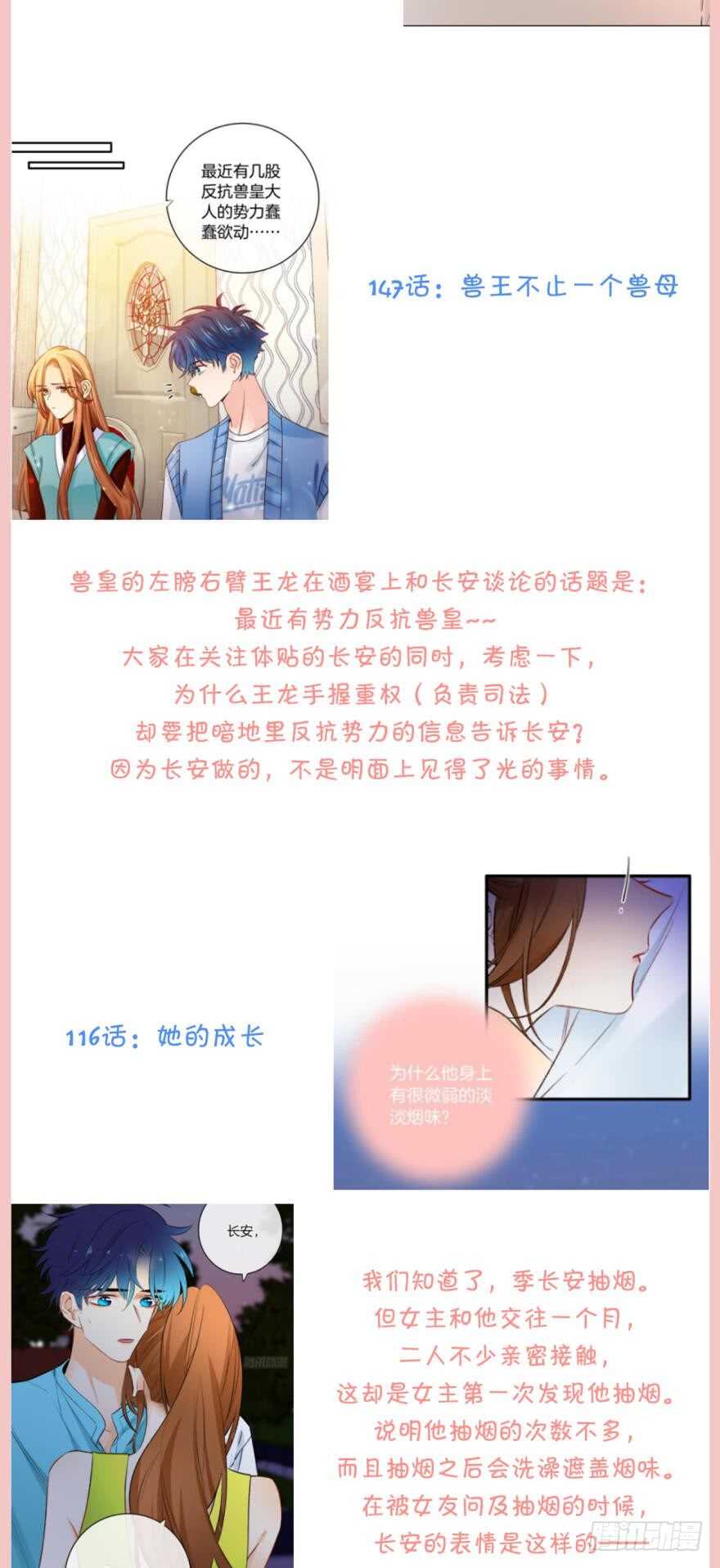 《情兽不要啊！》漫画最新章节157话：季长安的另一面免费下拉式在线观看章节第【59】张图片