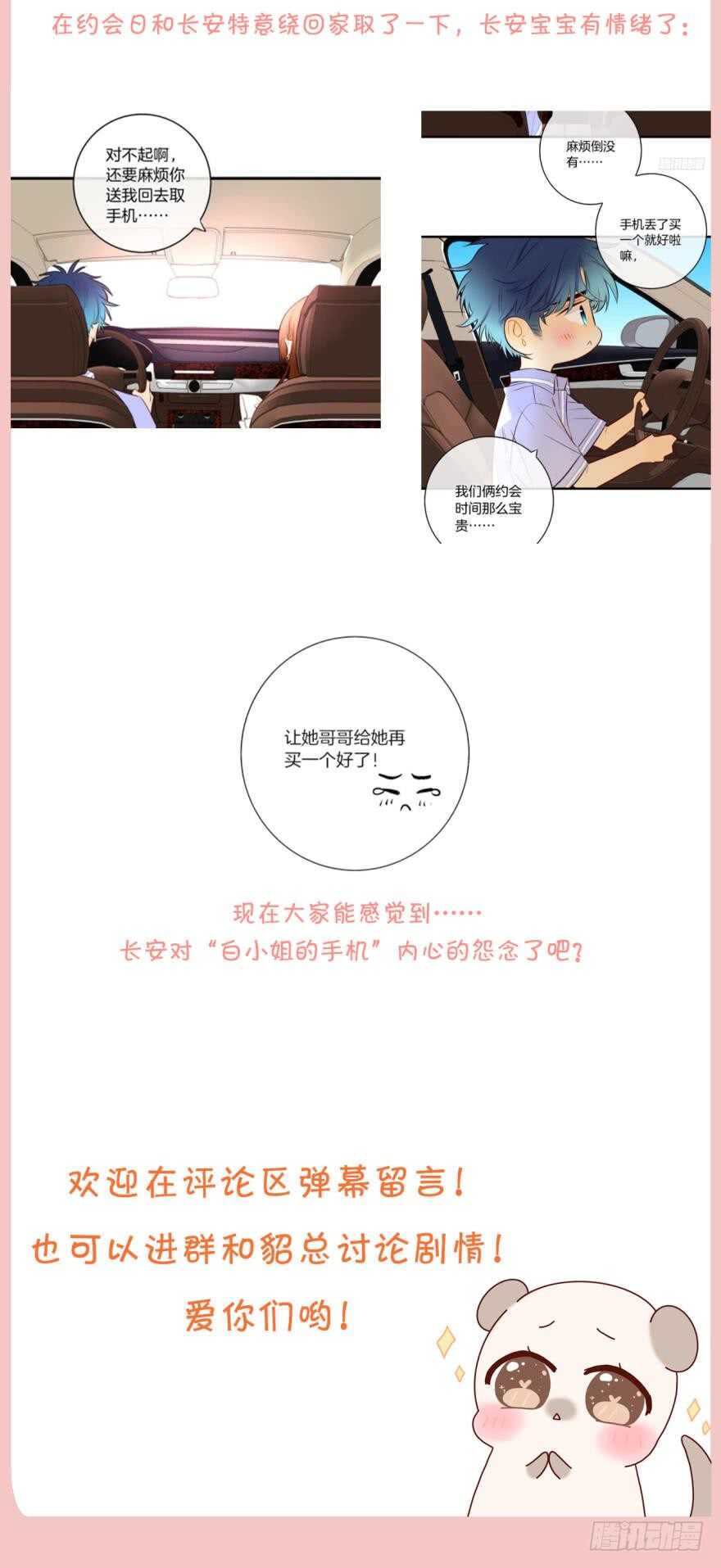 《情兽不要啊！》漫画最新章节157话：季长安的另一面免费下拉式在线观看章节第【62】张图片