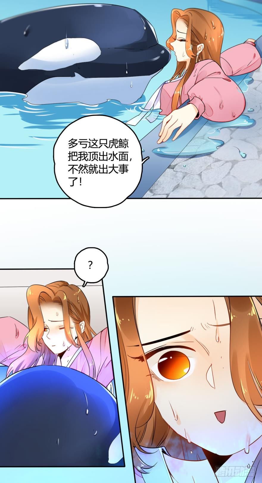 《情兽不要啊！》漫画最新章节16话：虎鲸变成裸男了！免费下拉式在线观看章节第【15】张图片