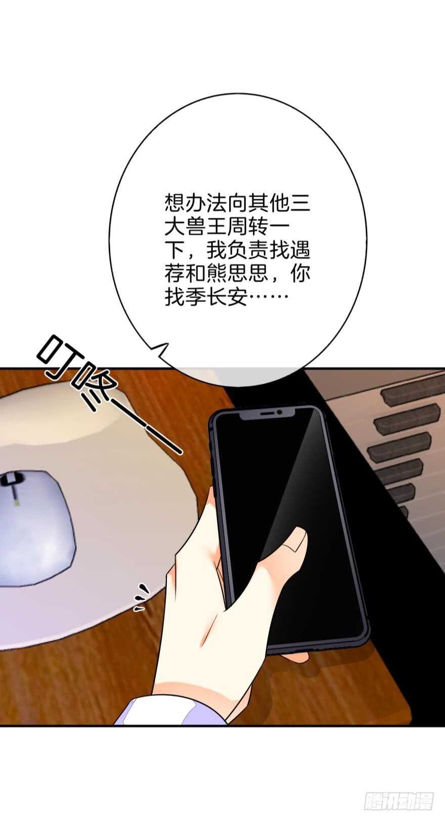 《情兽不要啊！》漫画最新章节158话：虎鲸，杀手鲸免费下拉式在线观看章节第【28】张图片