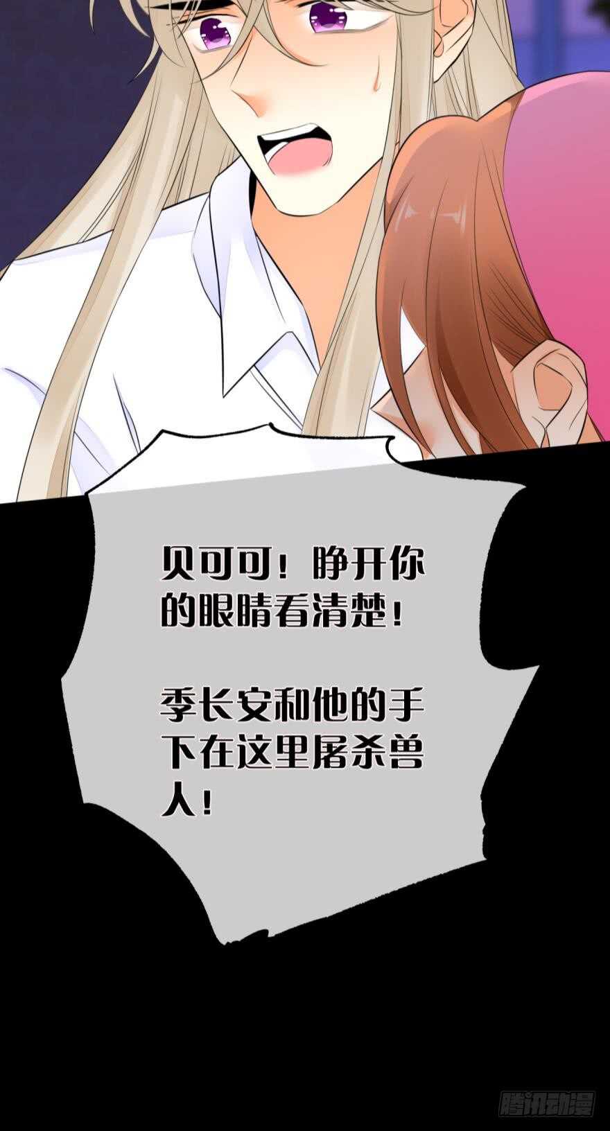 《情兽不要啊！》漫画最新章节159话：不要害怕我免费下拉式在线观看章节第【15】张图片