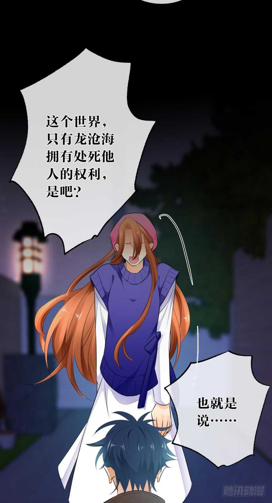 《情兽不要啊！》漫画最新章节159话：不要害怕我免费下拉式在线观看章节第【37】张图片