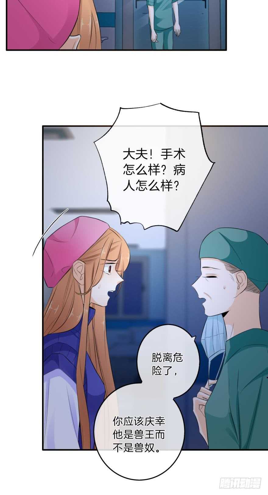 《情兽不要啊！》漫画最新章节161话：爱的羁绊免费下拉式在线观看章节第【22】张图片