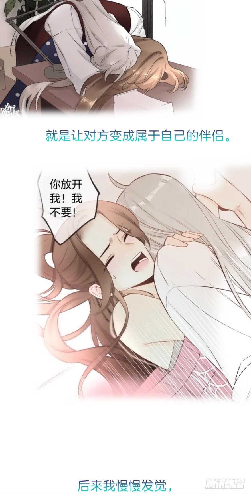 《情兽不要啊！》漫画最新章节161话：爱的羁绊免费下拉式在线观看章节第【30】张图片