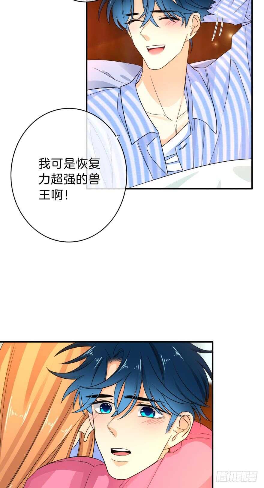 《情兽不要啊！》漫画最新章节162话：兽皇有请免费下拉式在线观看章节第【2】张图片