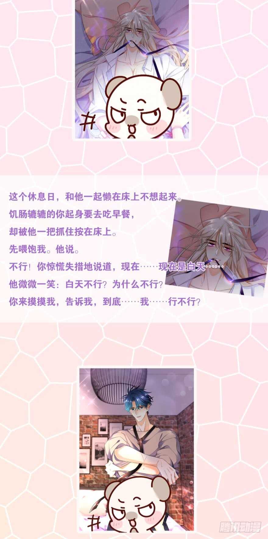 《情兽不要啊！》漫画最新章节163话：去开房吧！免费下拉式在线观看章节第【51】张图片