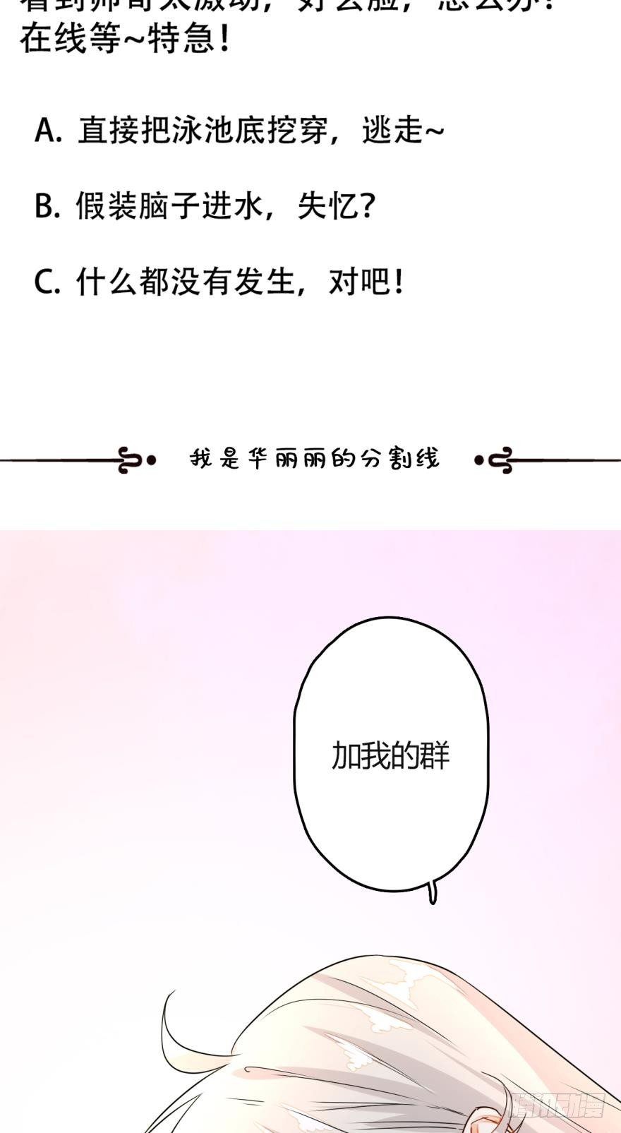 《情兽不要啊！》漫画最新章节17话：我对你有兴趣免费下拉式在线观看章节第【20】张图片