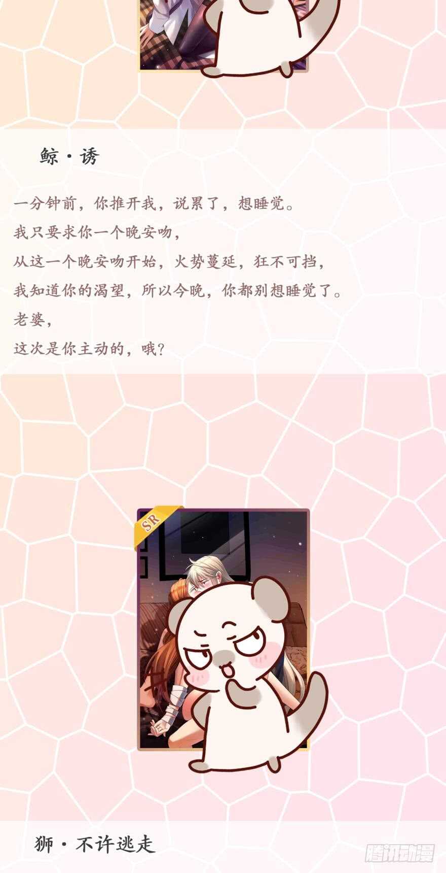 《情兽不要啊！》漫画最新章节164话：我回来了免费下拉式在线观看章节第【55】张图片