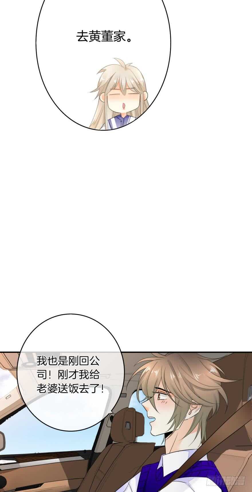 《情兽不要啊！》漫画最新章节165话：和爸爸打个招呼！免费下拉式在线观看章节第【35】张图片