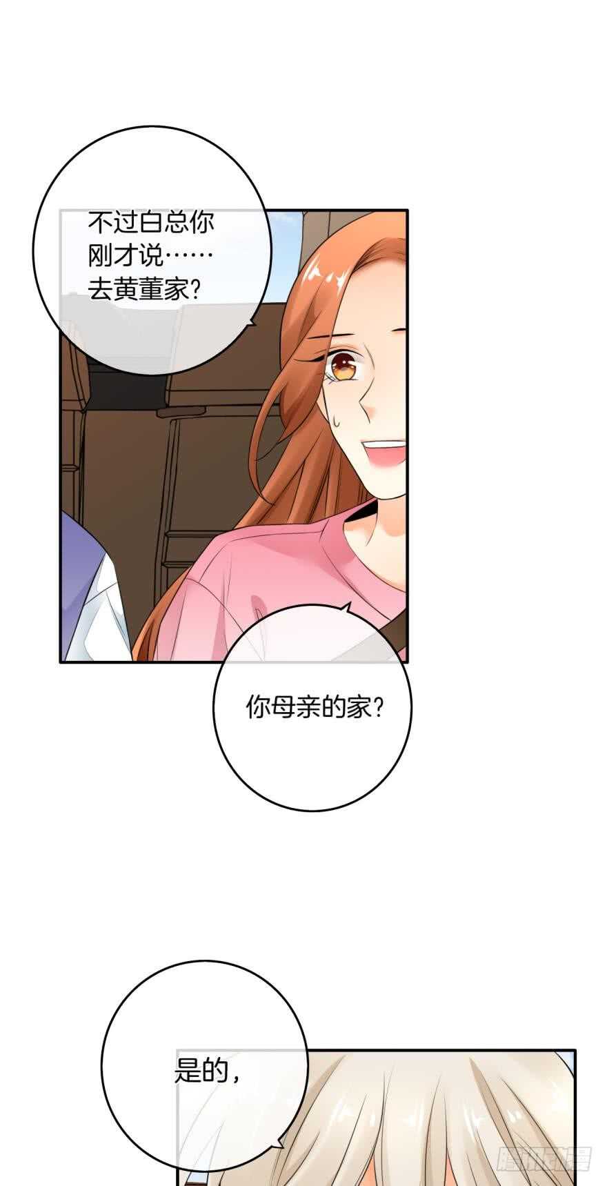 《情兽不要啊！》漫画最新章节165话：和爸爸打个招呼！免费下拉式在线观看章节第【37】张图片