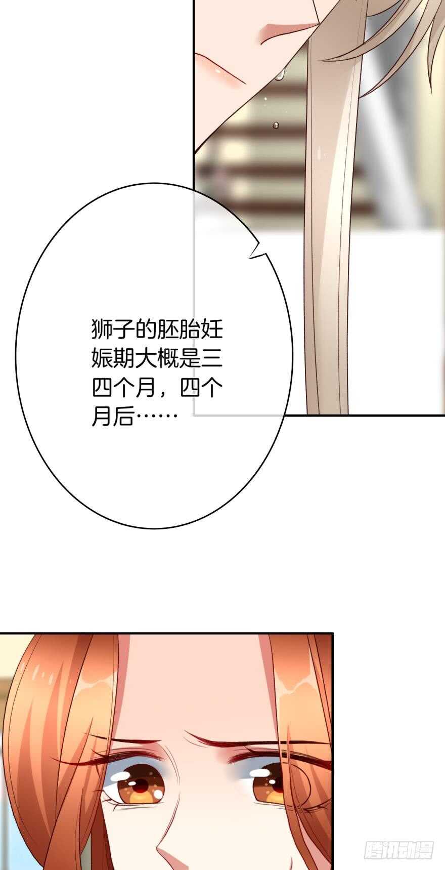 《情兽不要啊！》漫画最新章节166话：我宣布你们结婚免费下拉式在线观看章节第【29】张图片