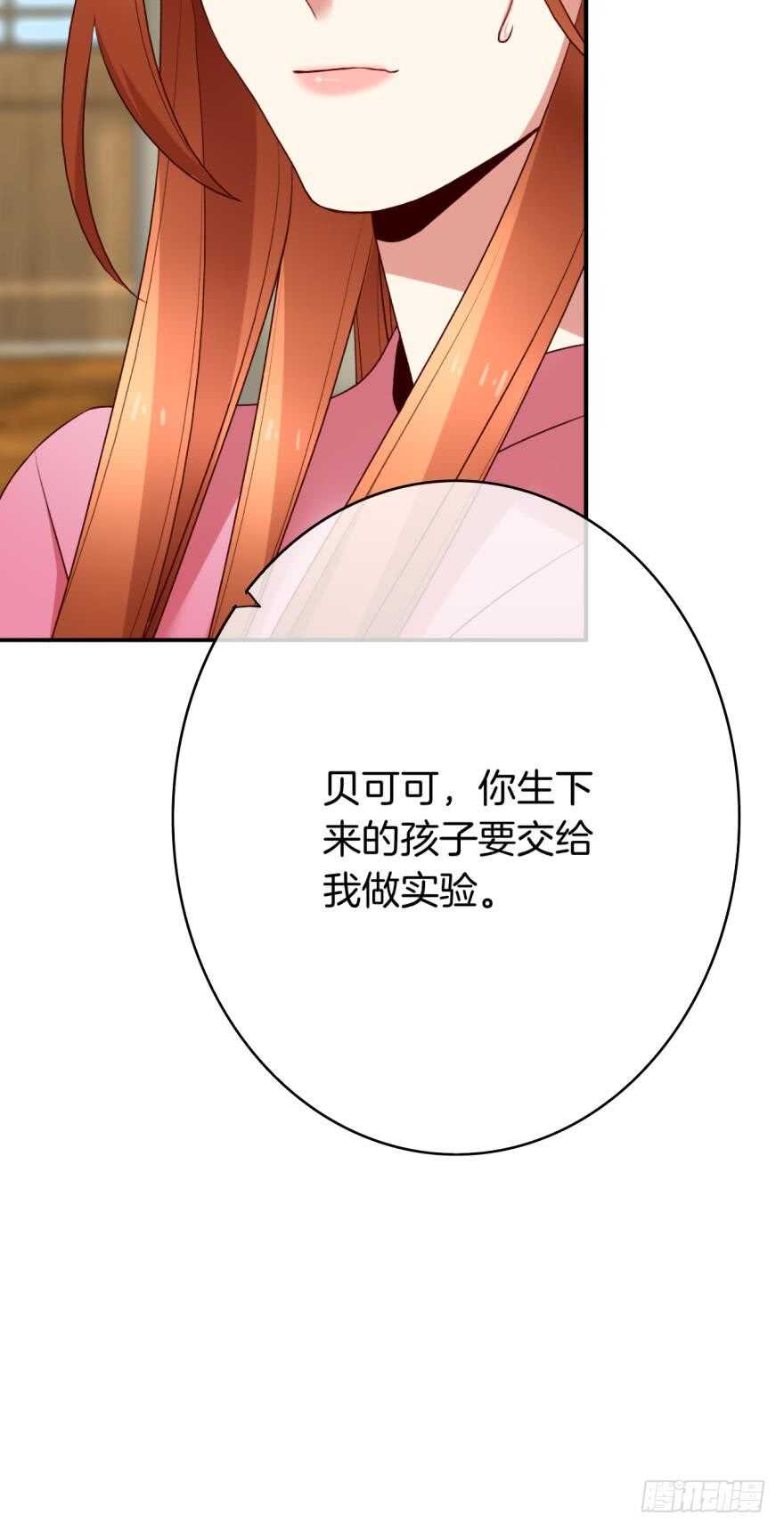 《情兽不要啊！》漫画最新章节166话：我宣布你们结婚免费下拉式在线观看章节第【30】张图片