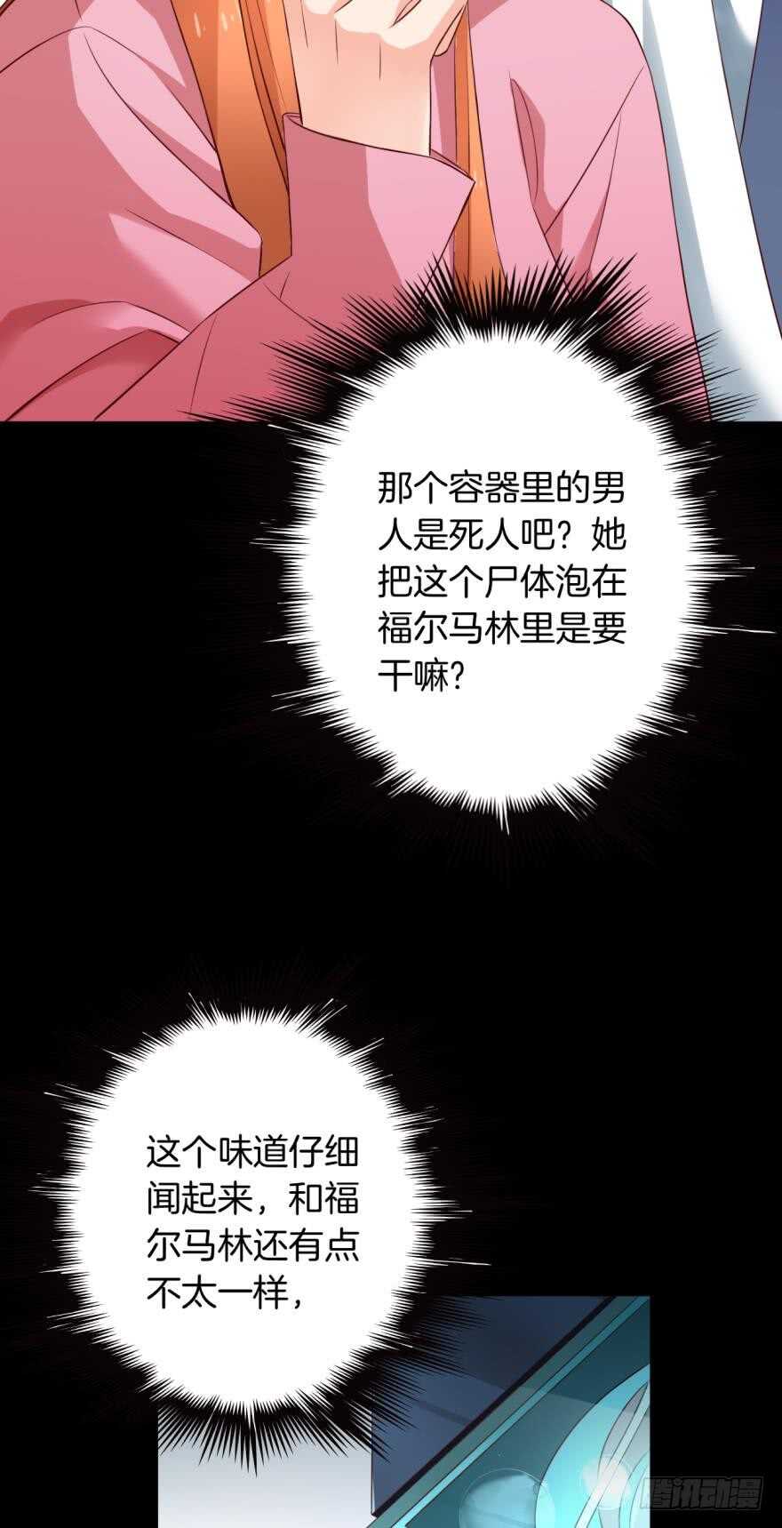 《情兽不要啊！》漫画最新章节166话：我宣布你们结婚免费下拉式在线观看章节第【9】张图片