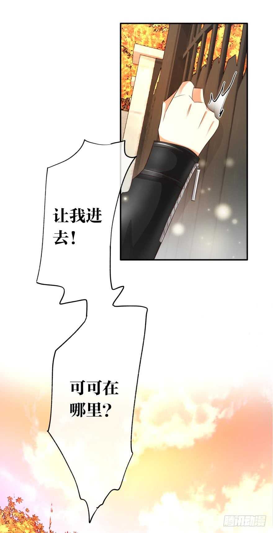 《情兽不要啊！》漫画最新章节167话：不能伤害你免费下拉式在线观看章节第【2】张图片