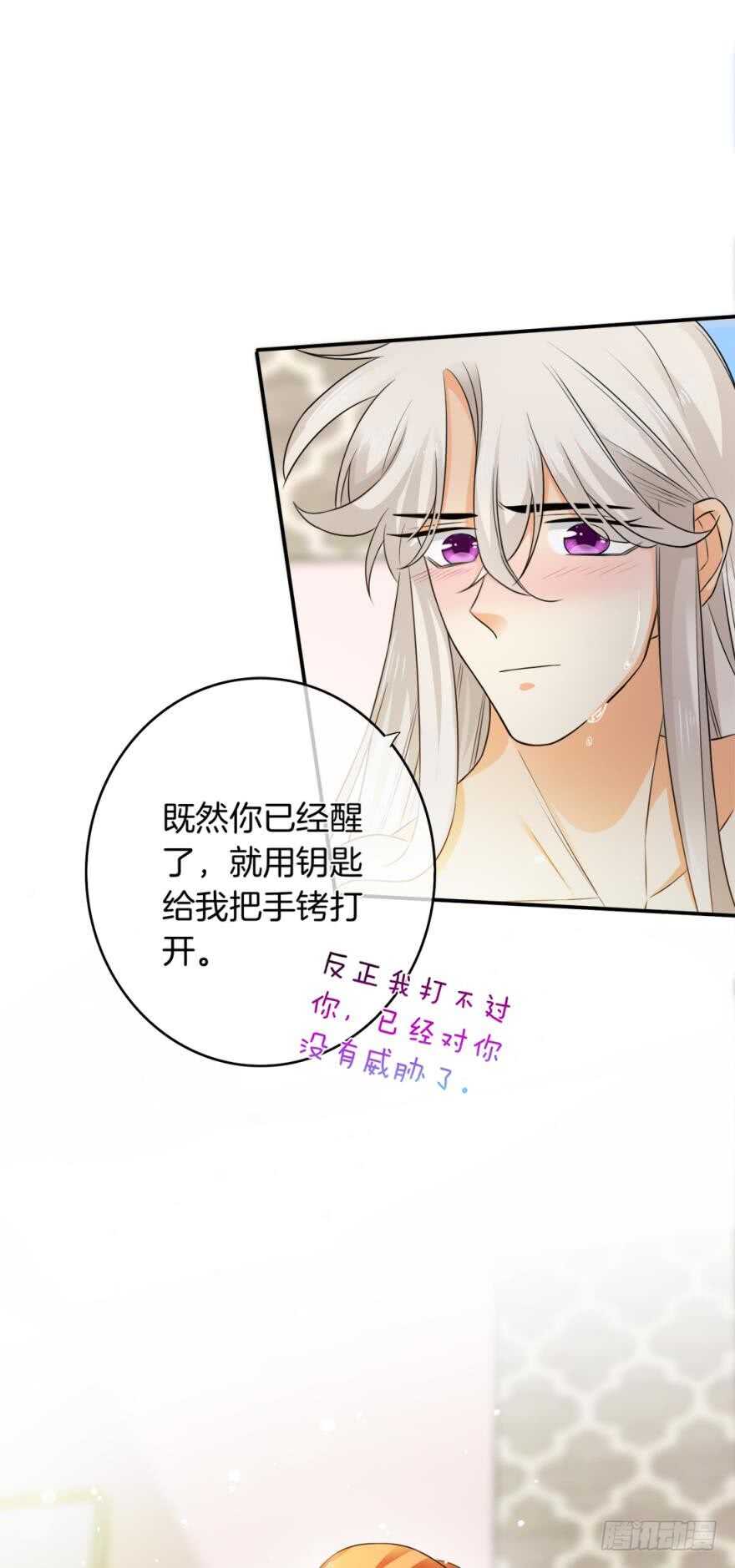 《情兽不要啊！》漫画最新章节167话：不能伤害你免费下拉式在线观看章节第【37】张图片