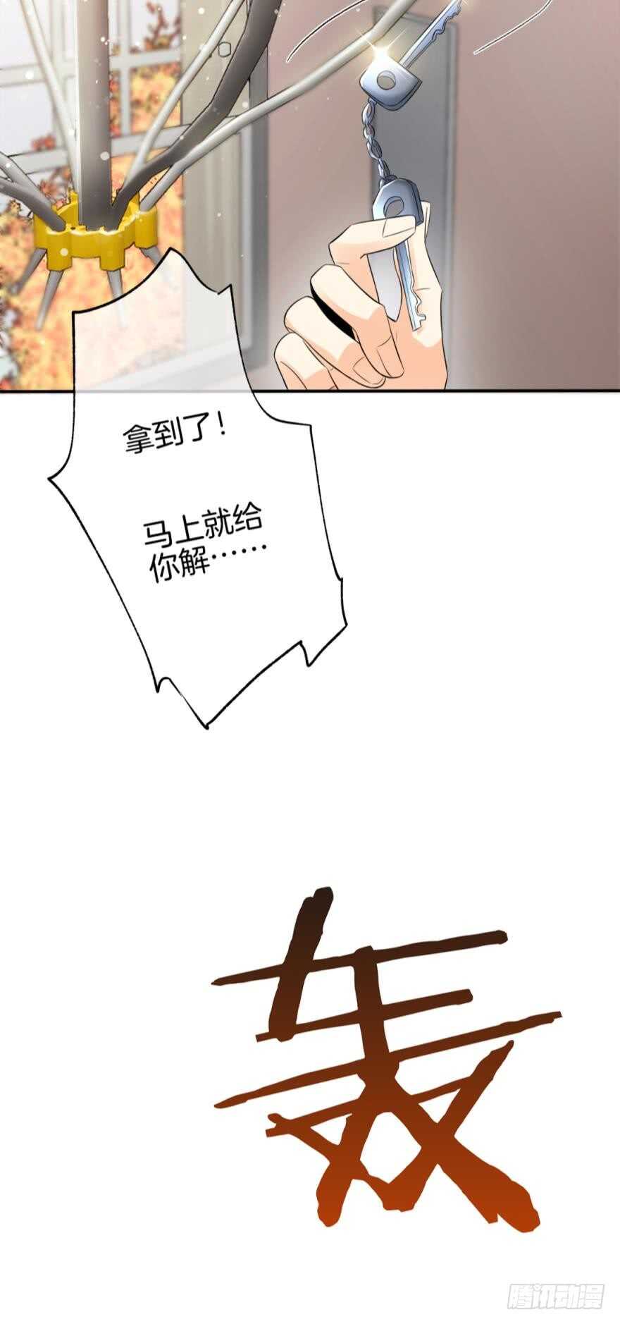 《情兽不要啊！》漫画最新章节167话：不能伤害你免费下拉式在线观看章节第【42】张图片