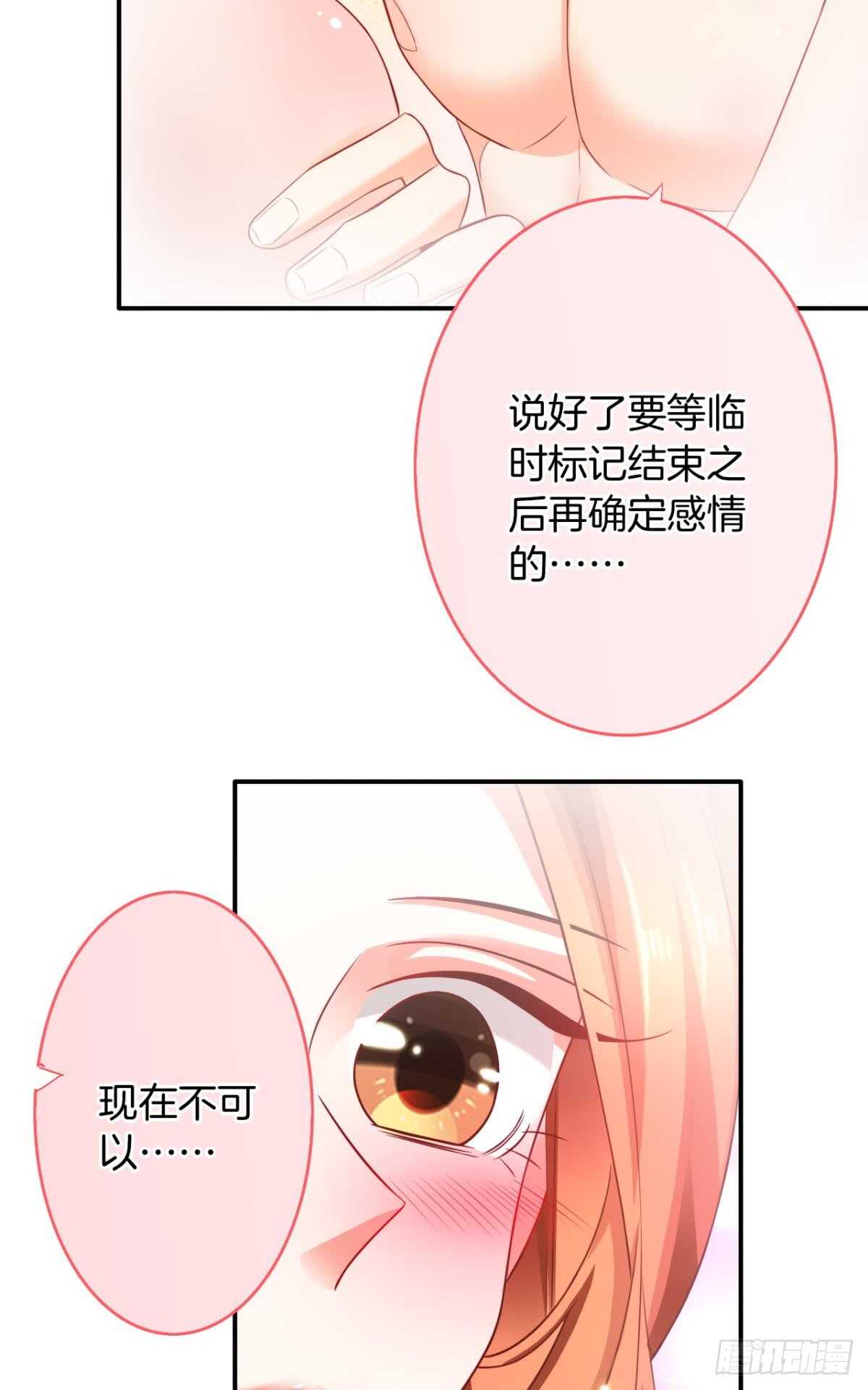 《情兽不要啊！》漫画最新章节170话：标记我吧！免费下拉式在线观看章节第【11】张图片