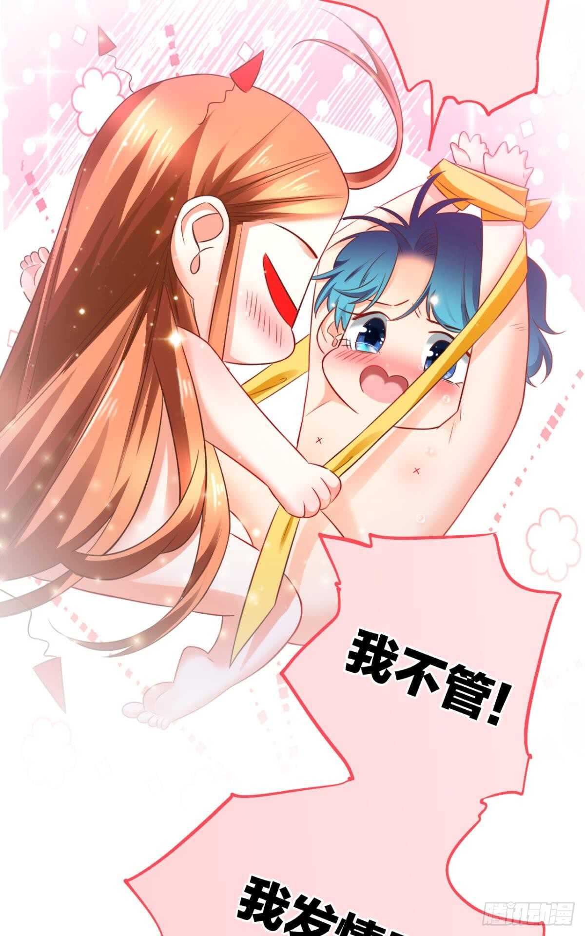 《情兽不要啊！》漫画最新章节170话：标记我吧！免费下拉式在线观看章节第【14】张图片