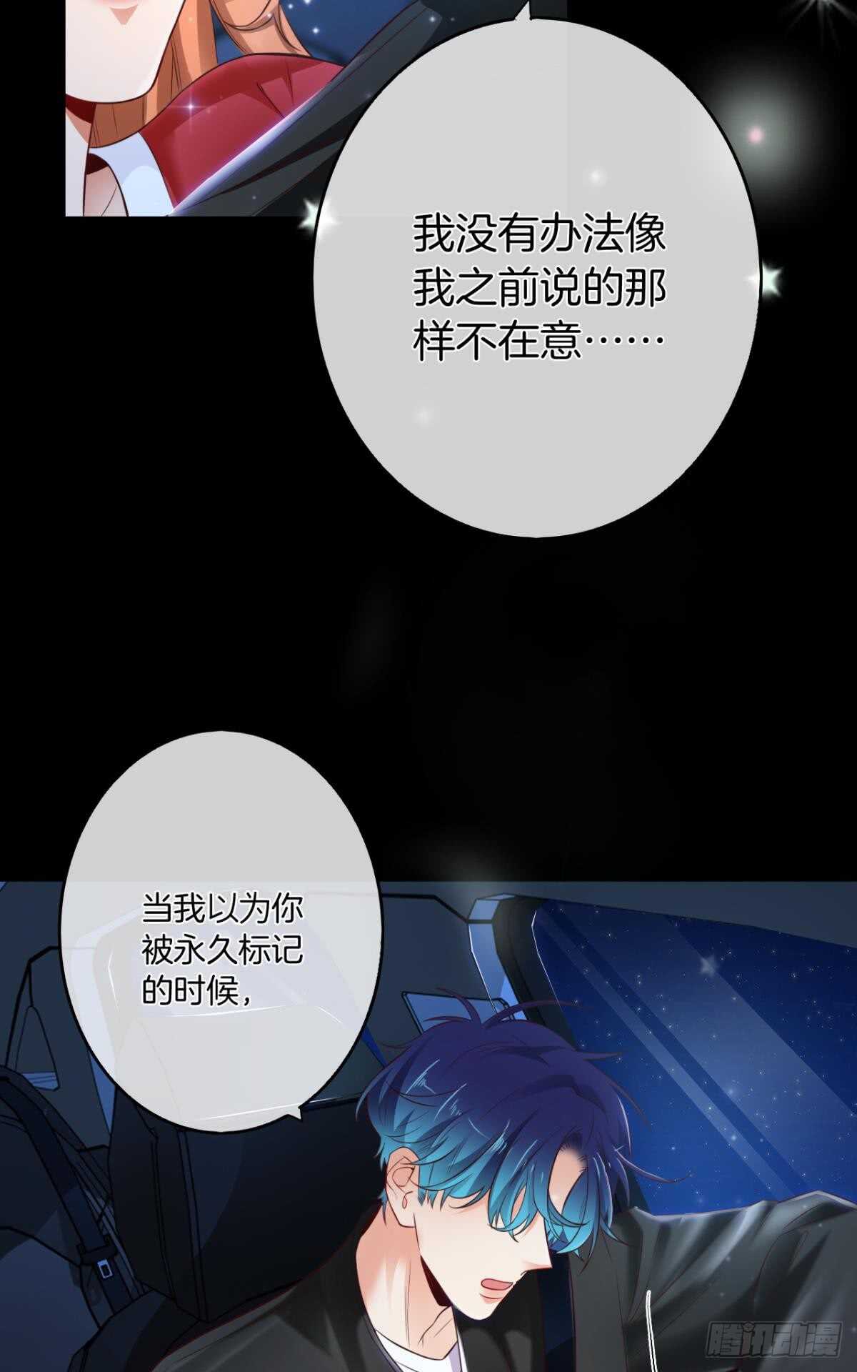 《情兽不要啊！》漫画最新章节170话：标记我吧！免费下拉式在线观看章节第【44】张图片