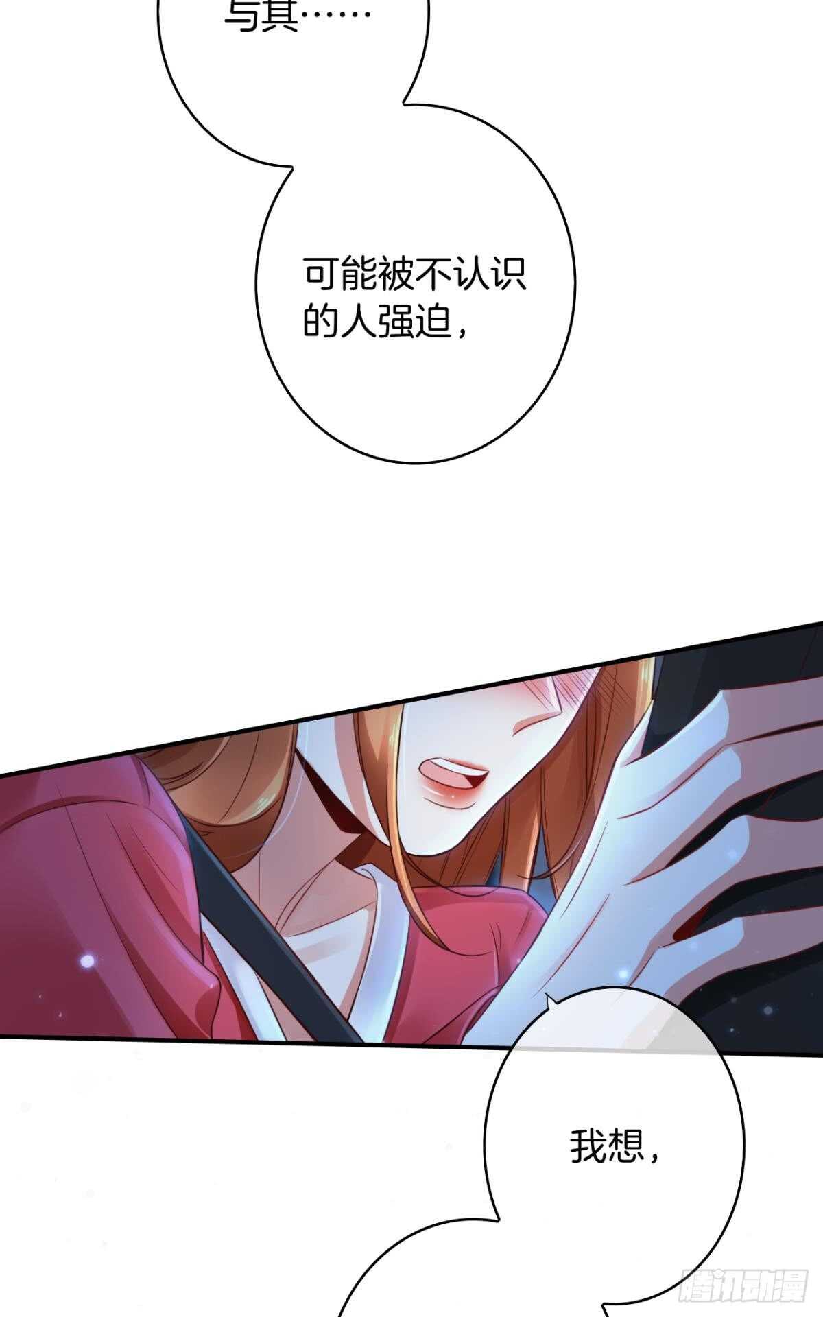 《情兽不要啊！》漫画最新章节170话：标记我吧！免费下拉式在线观看章节第【61】张图片