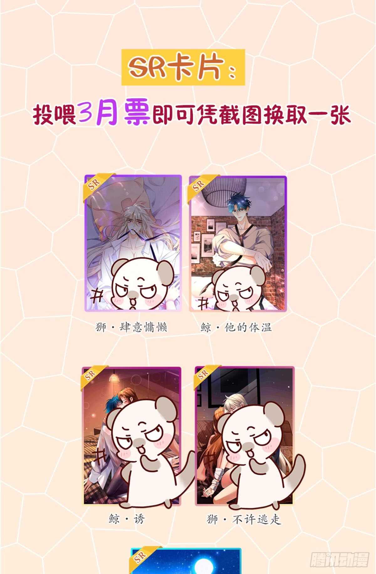 《情兽不要啊！》漫画最新章节170话：标记我吧！免费下拉式在线观看章节第【69】张图片