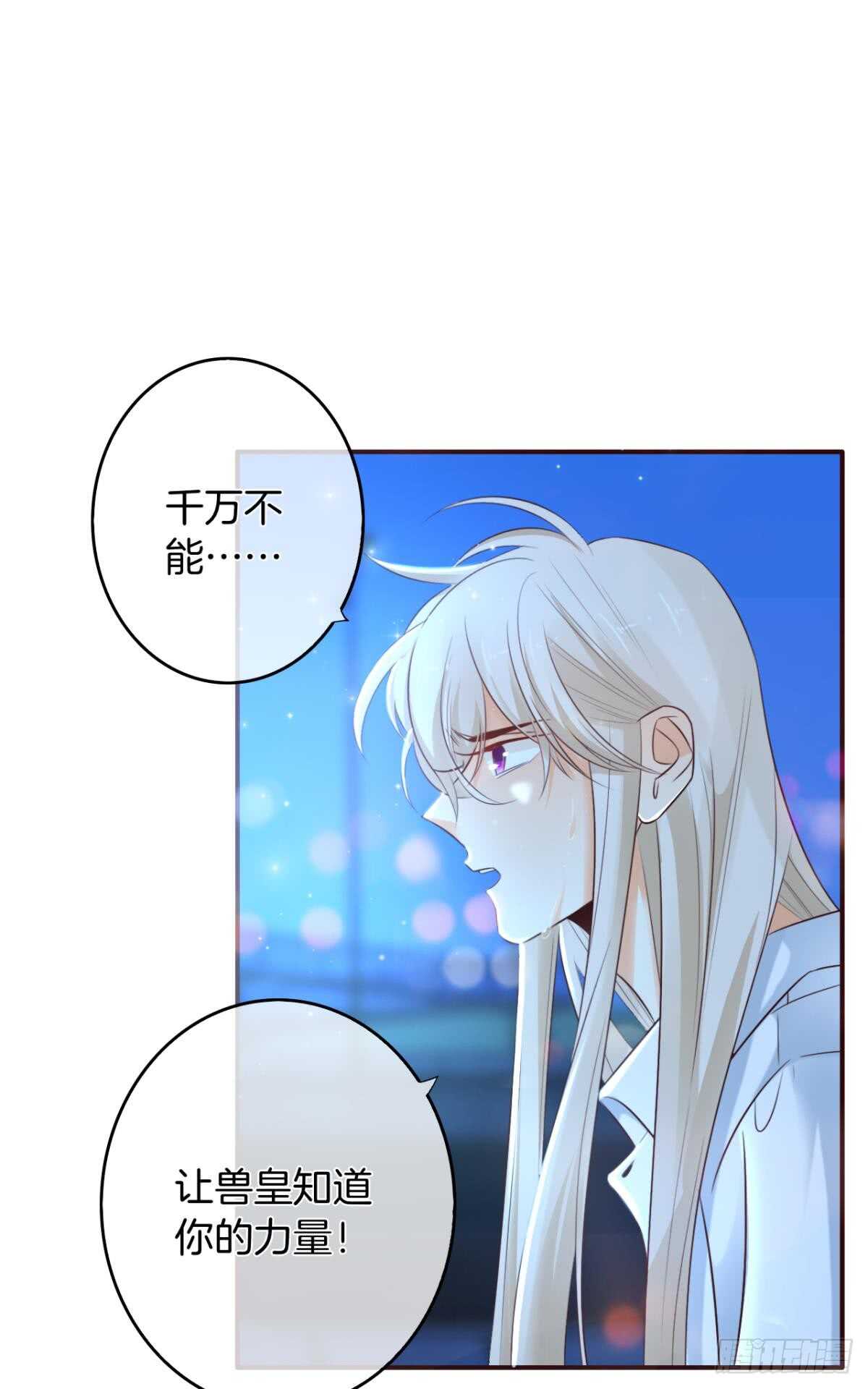 《情兽不要啊！》漫画最新章节171话：我才是禽兽免费下拉式在线观看章节第【17】张图片