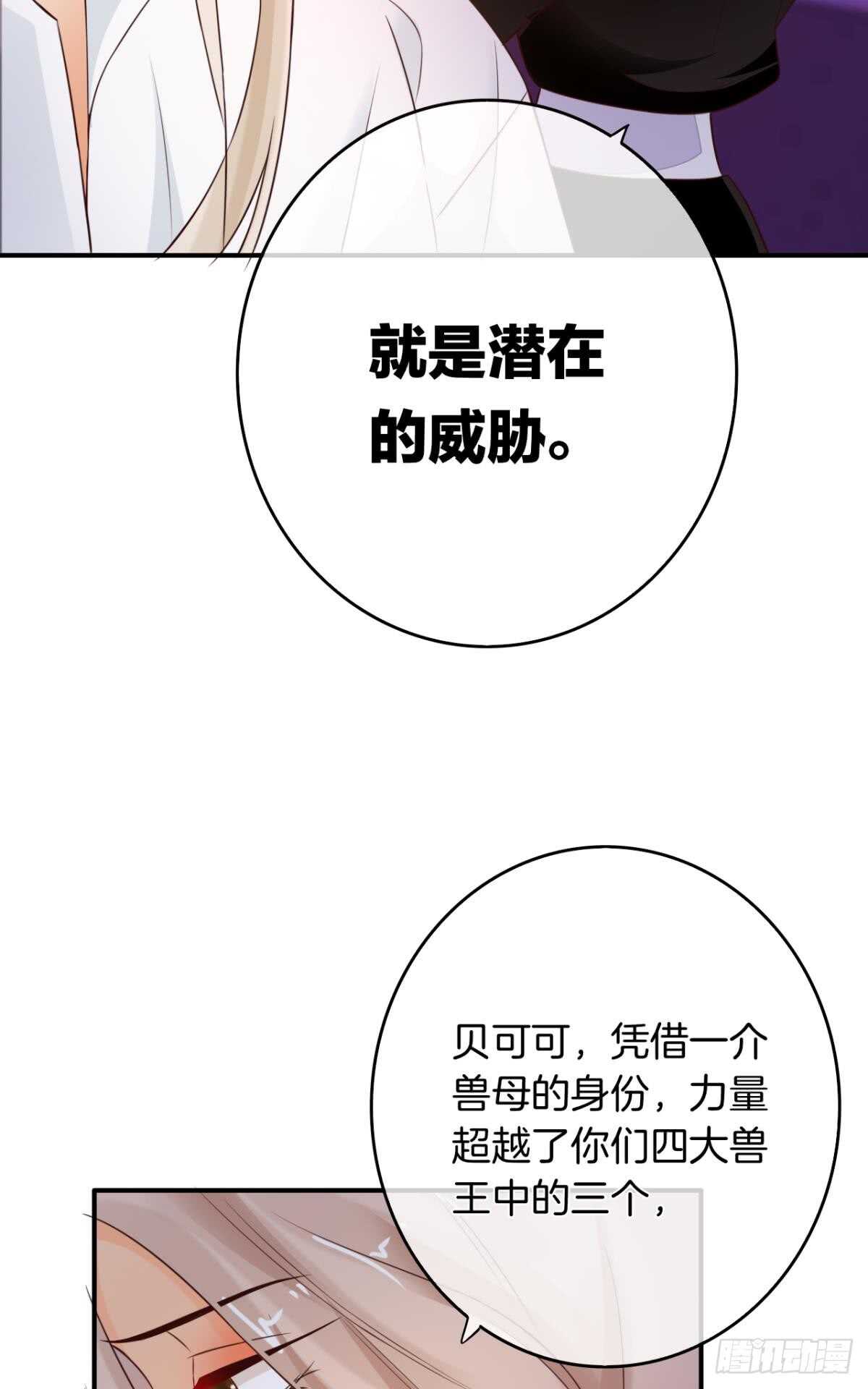 《情兽不要啊！》漫画最新章节171话：我才是禽兽免费下拉式在线观看章节第【27】张图片