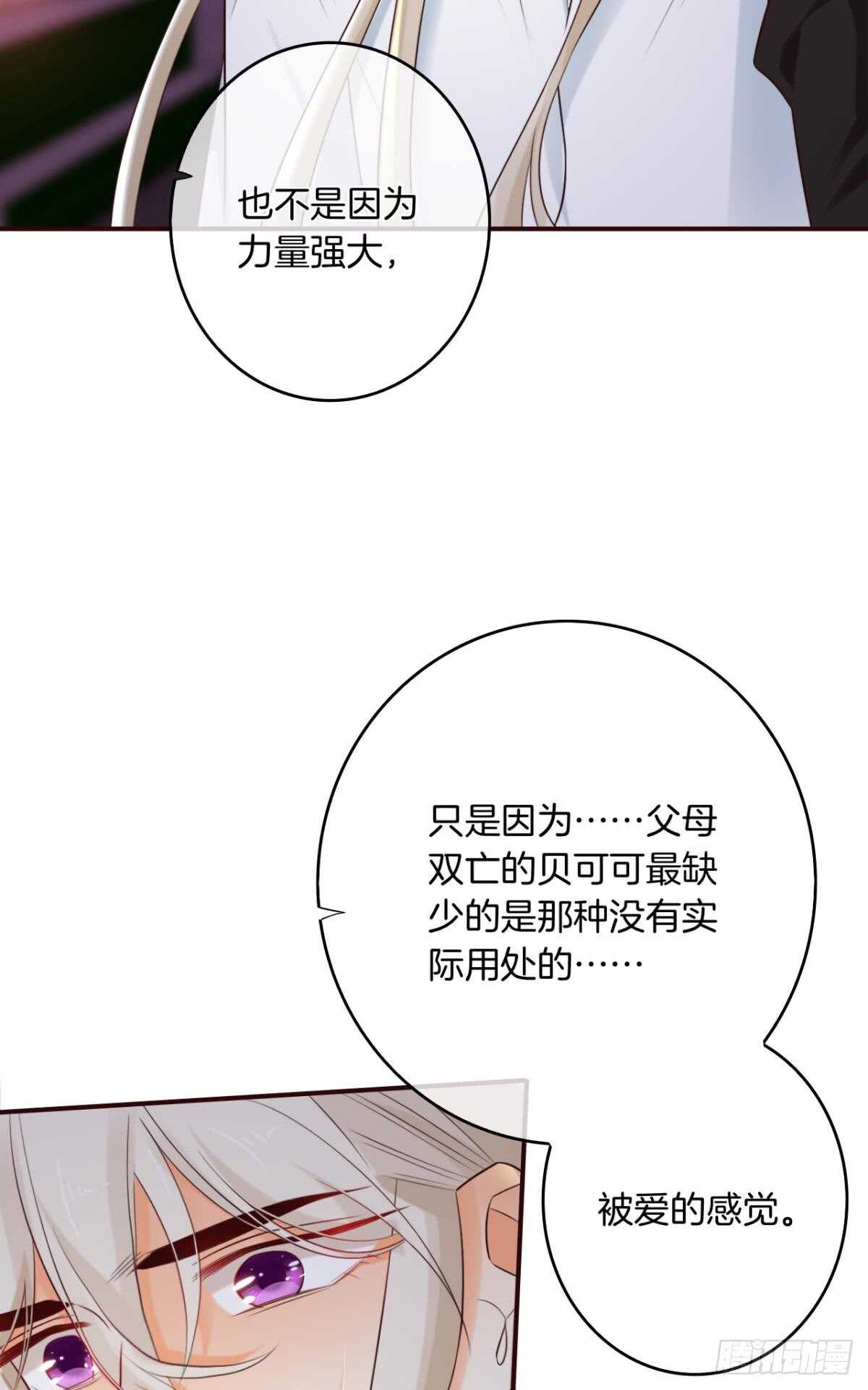 《情兽不要啊！》漫画最新章节171话：我才是禽兽免费下拉式在线观看章节第【34】张图片