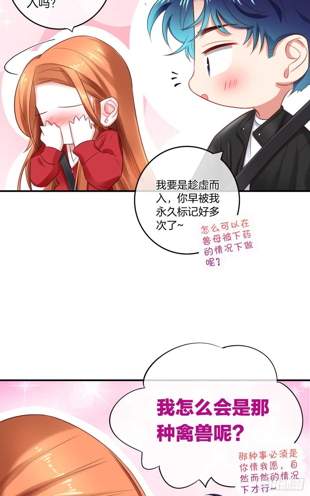 《情兽不要啊！》漫画最新章节171话：我才是禽兽免费下拉式在线观看章节第【6】张图片