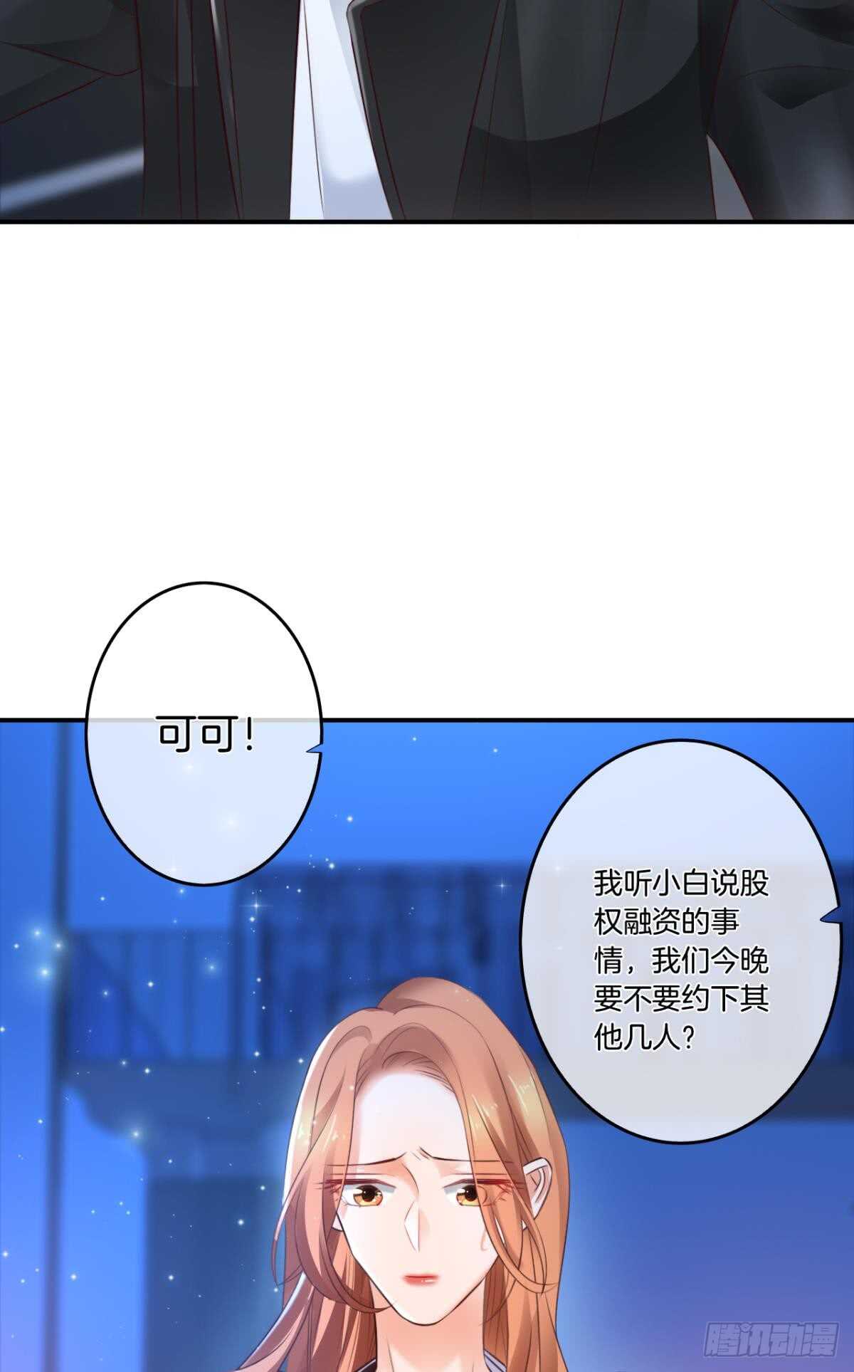 《情兽不要啊！》漫画最新章节171话：我才是禽兽免费下拉式在线观看章节第【66】张图片