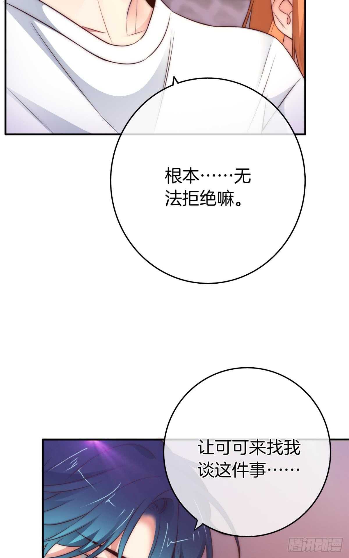 《情兽不要啊！》漫画最新章节172话：无法拒绝嘛免费下拉式在线观看章节第【14】张图片