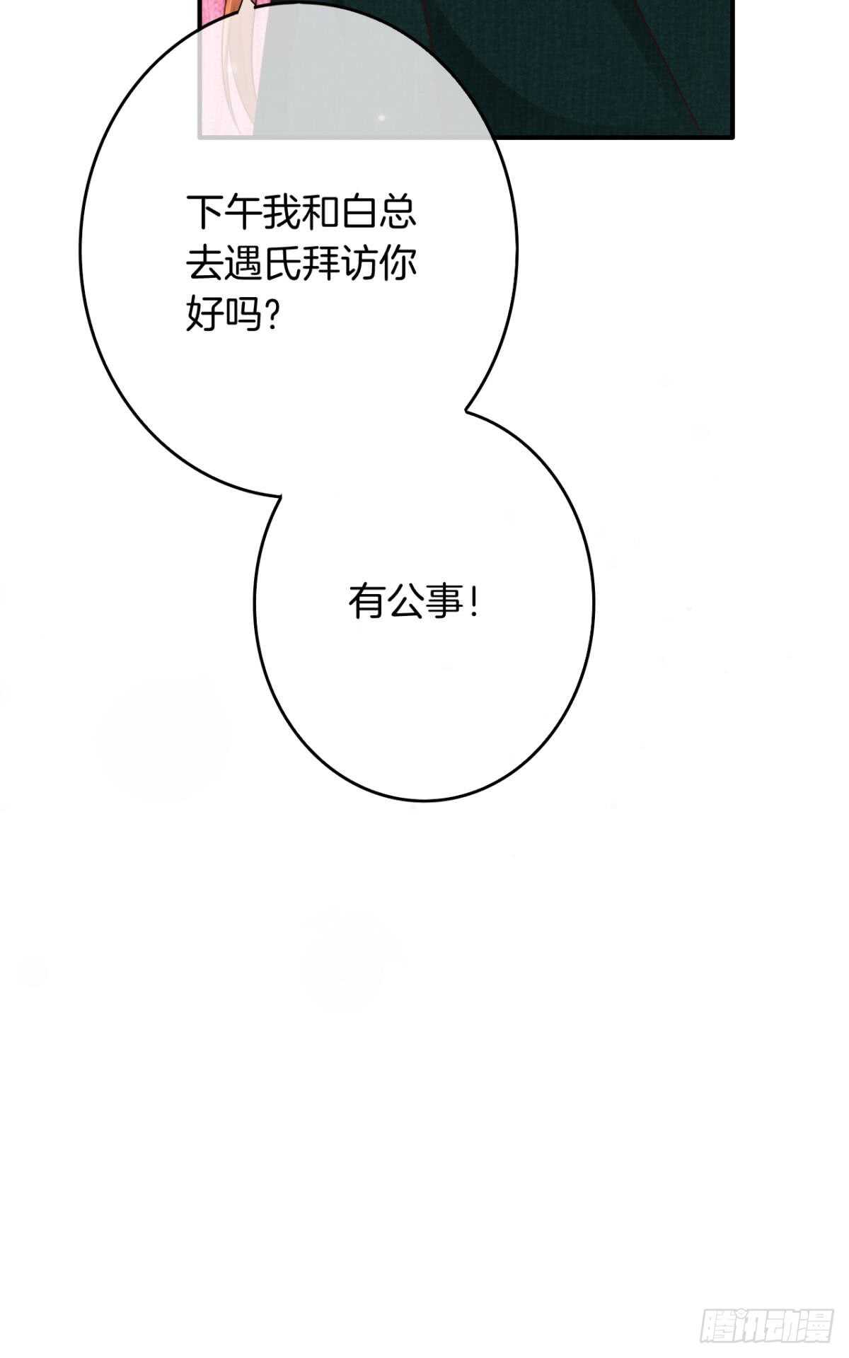 《情兽不要啊！》漫画最新章节173话：竟然拒绝我？免费下拉式在线观看章节第【23】张图片