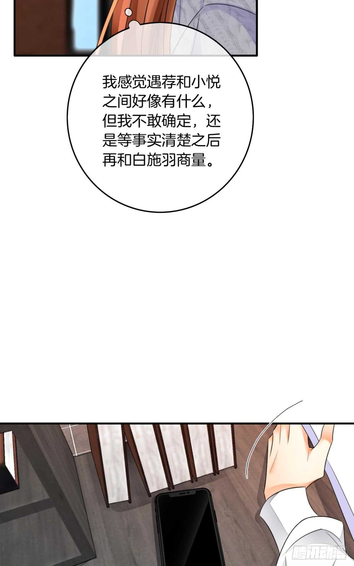 《情兽不要啊！》漫画最新章节174话：关系败露免费下拉式在线观看章节第【4】张图片