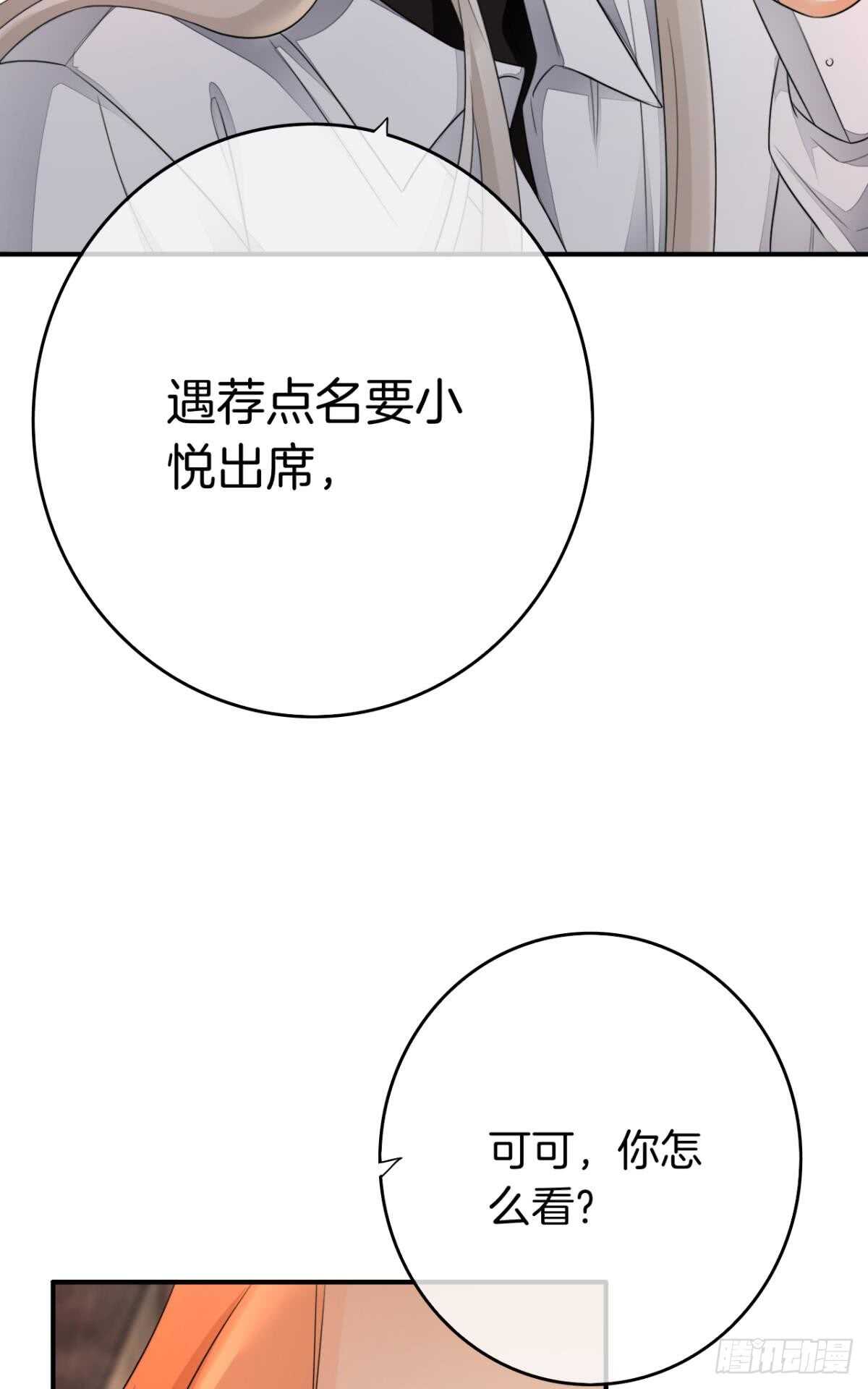 《情兽不要啊！》漫画最新章节174话：关系败露免费下拉式在线观看章节第【6】张图片