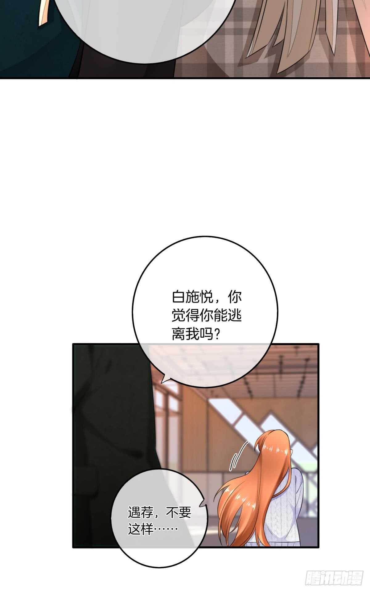 《情兽不要啊！》漫画最新章节175话：为什么拉黑我？免费下拉式在线观看章节第【24】张图片